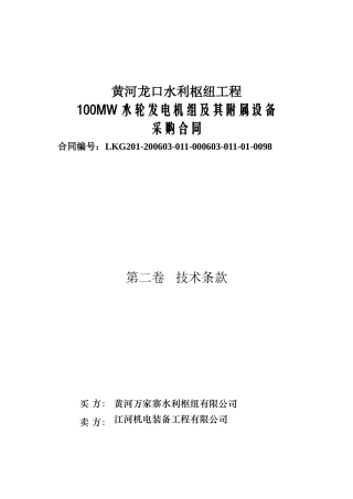 黄河龙口水利枢纽工程