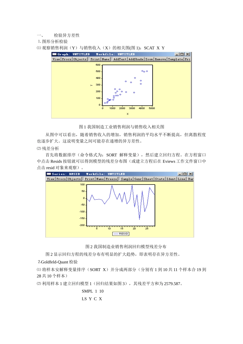 计量经济学实验教学案例实验四异方差_第2页