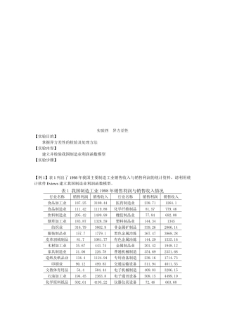 计量经济学实验教学案例实验四异方差