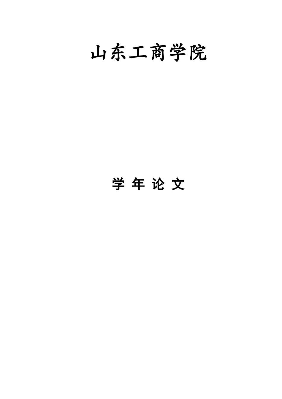基于双因素理论研究企业预防过劳的人力资源管理措施_第1页