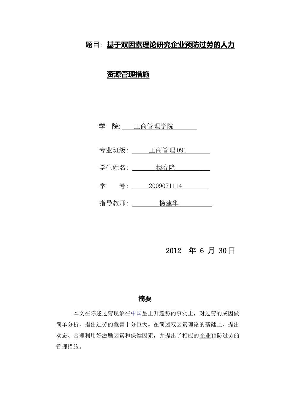 基于双因素理论研究企业预防过劳的人力资源管理措施_第2页