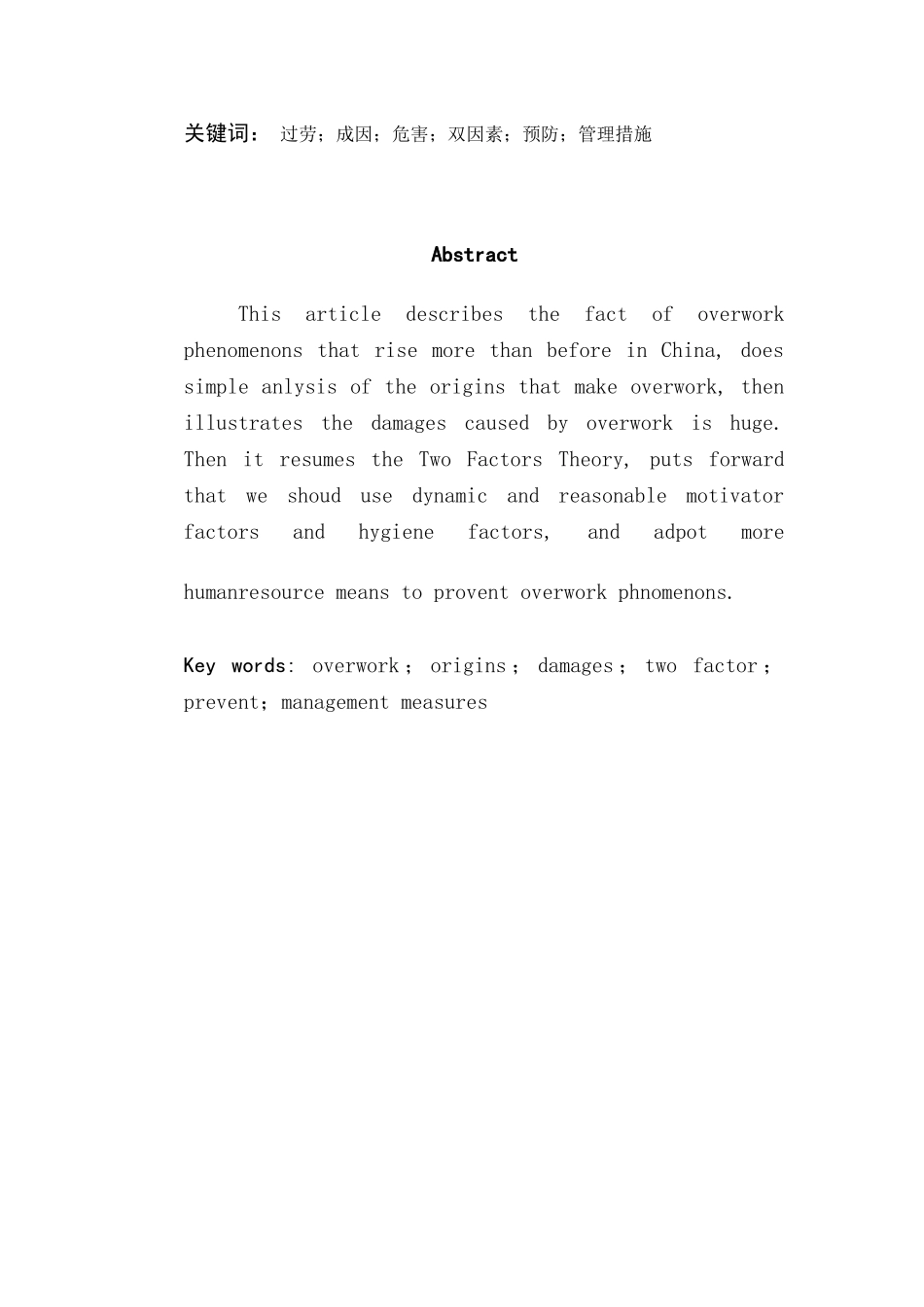 基于双因素理论研究企业预防过劳的人力资源管理措施_第3页
