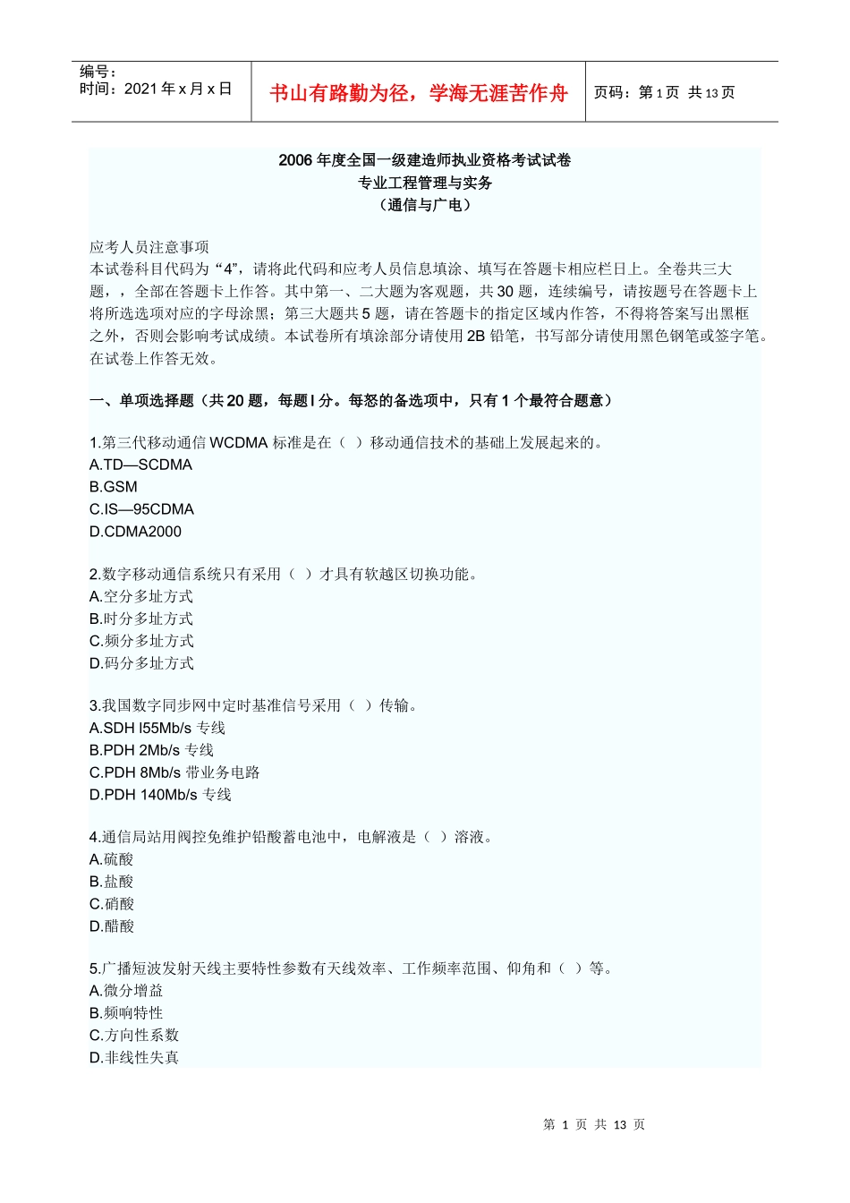 通信与广电06_第1页