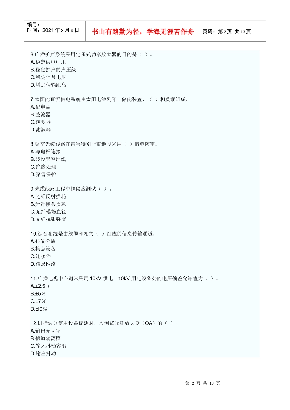 通信与广电06_第2页