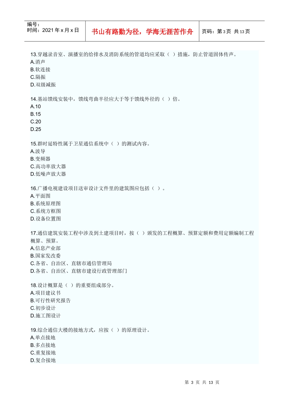 通信与广电06_第3页