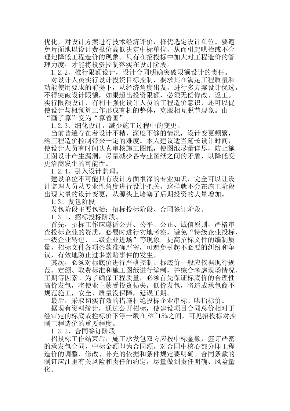 建设项目全过程造价管理与控制_第2页