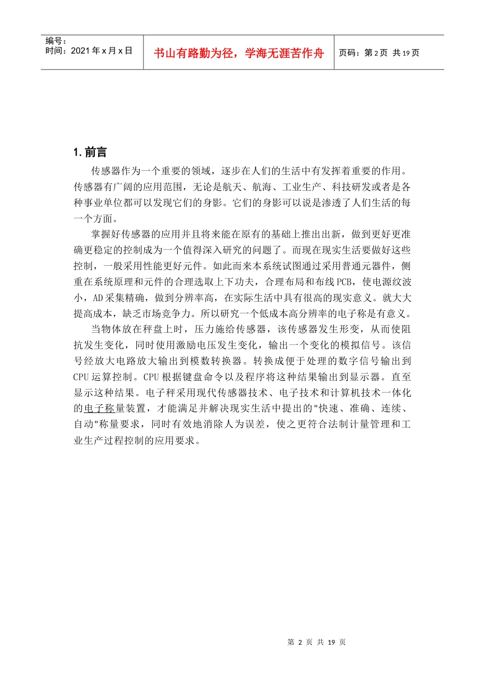 第七届校竞赛设计报告书(数字电子秤)_第2页