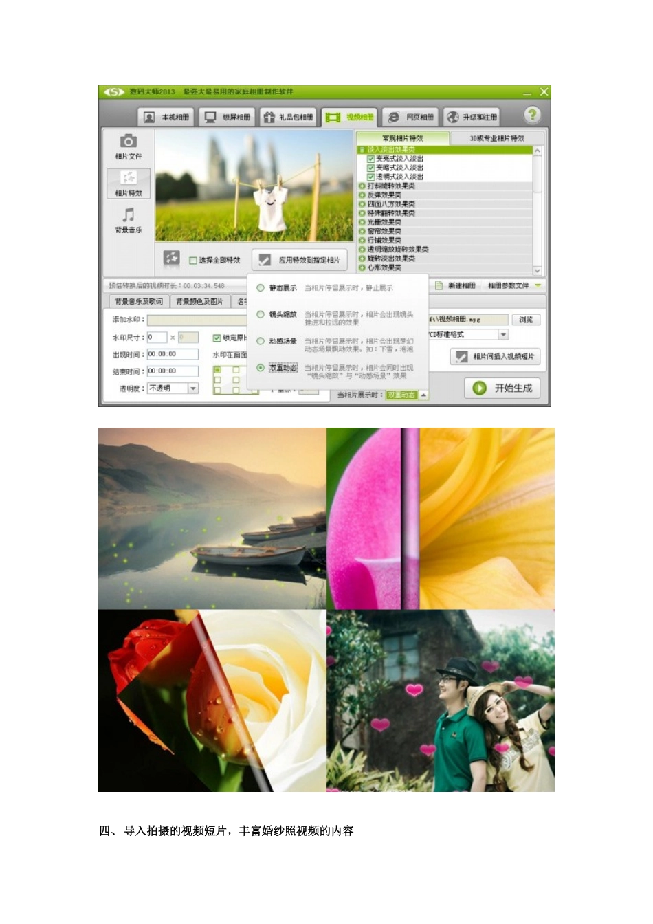婚纱照视频制作软件,如何把婚纱照制作成视频_第3页