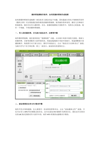 婚纱照视频制作软件,如何把婚纱照制作成视频