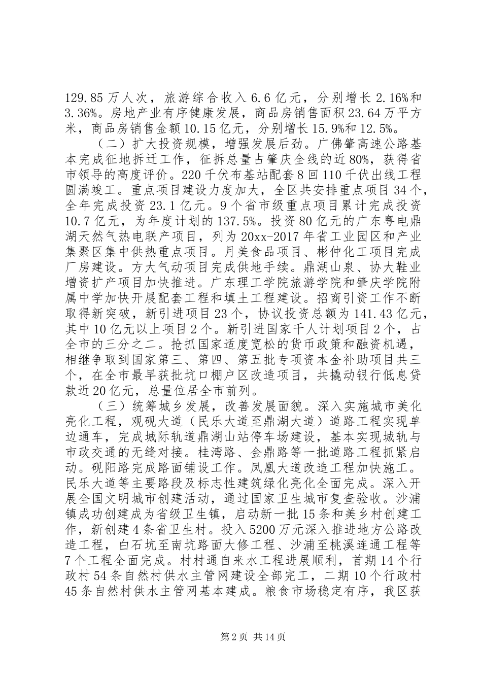 XX县区政府工作报告 (41)_第2页