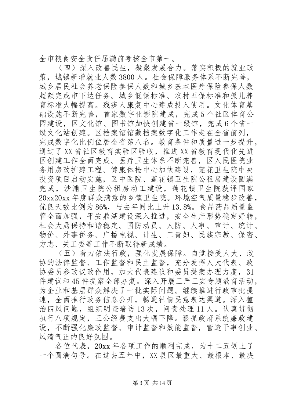 XX县区政府工作报告 (41)_第3页