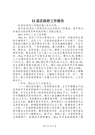 XX县区政府工作报告 (41)