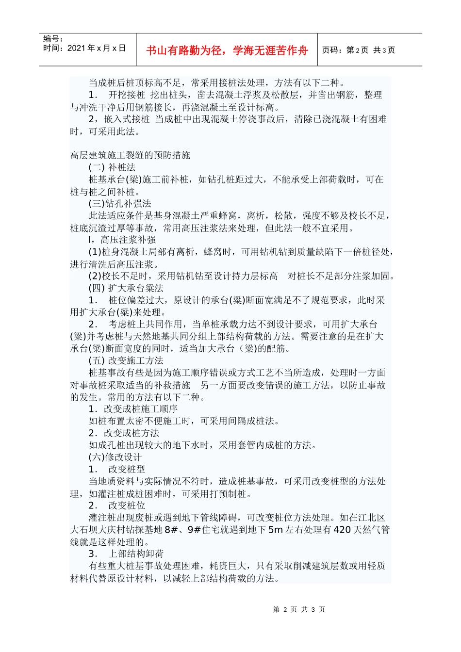 高层建筑施工裂缝的预防措施_第2页