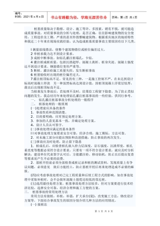 高层建筑施工裂缝的预防措施
