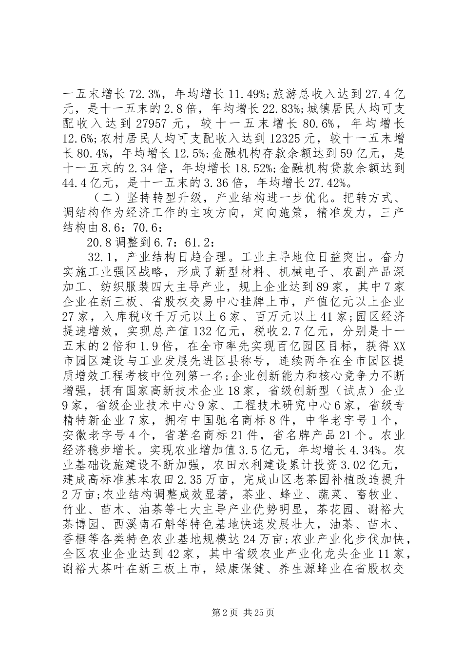 XX县区政府工作报告 (52)_第2页