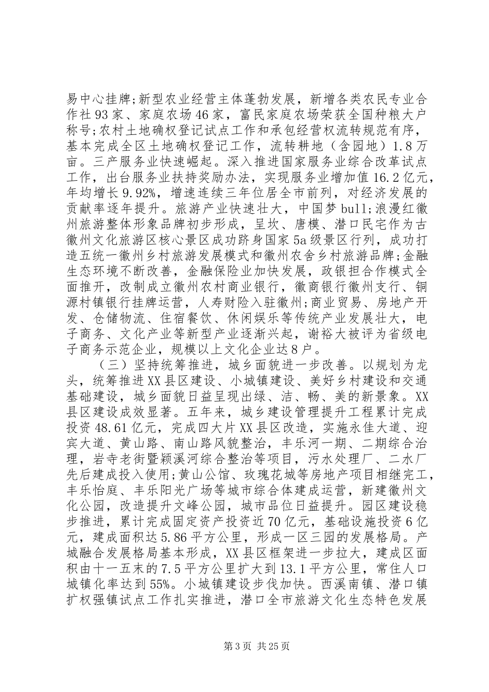XX县区政府工作报告 (52)_第3页