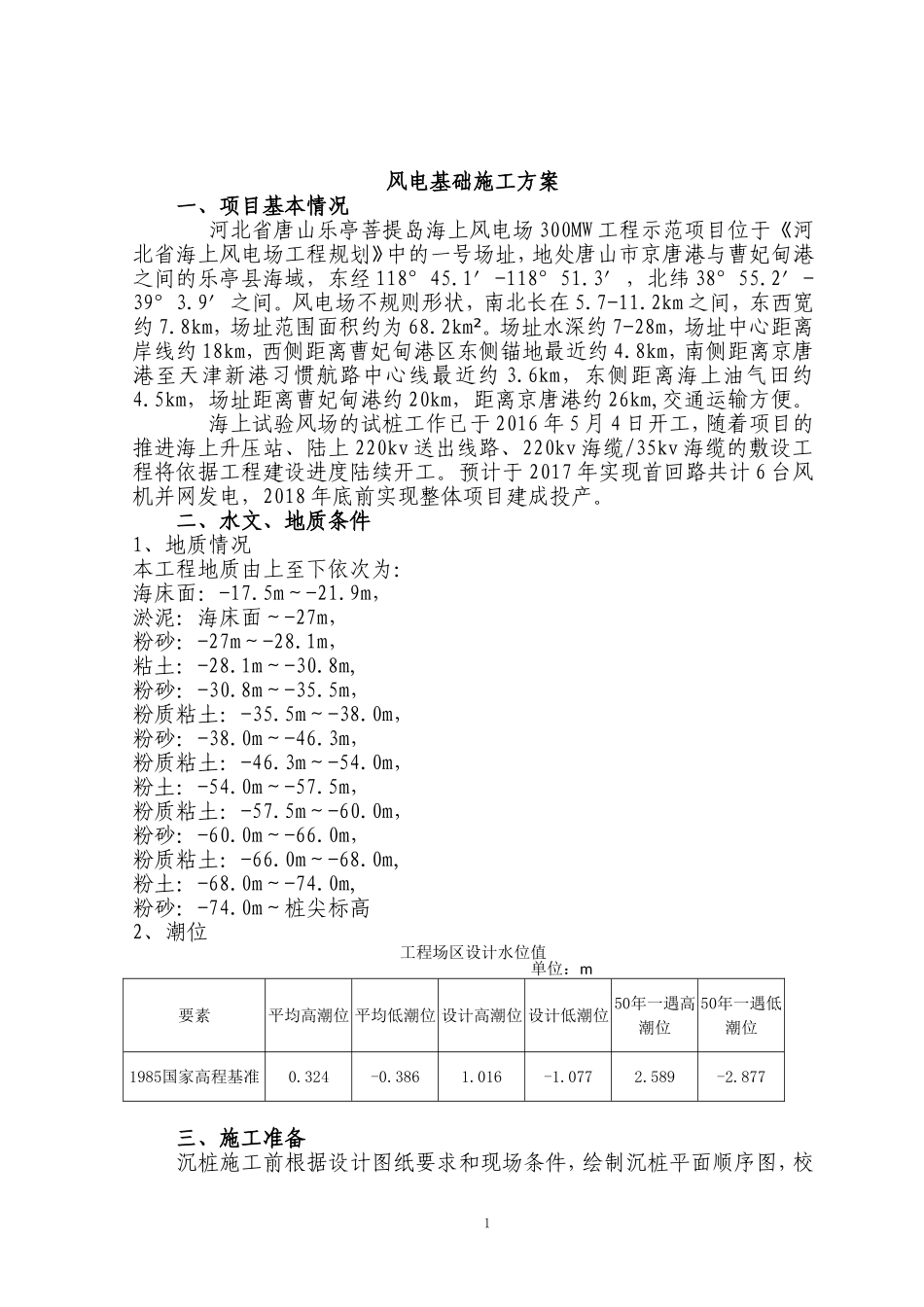 风电基础施工方案(DOC57页)_第1页