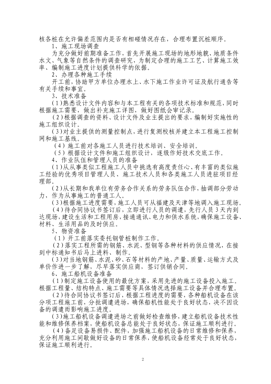 风电基础施工方案(DOC57页)_第2页