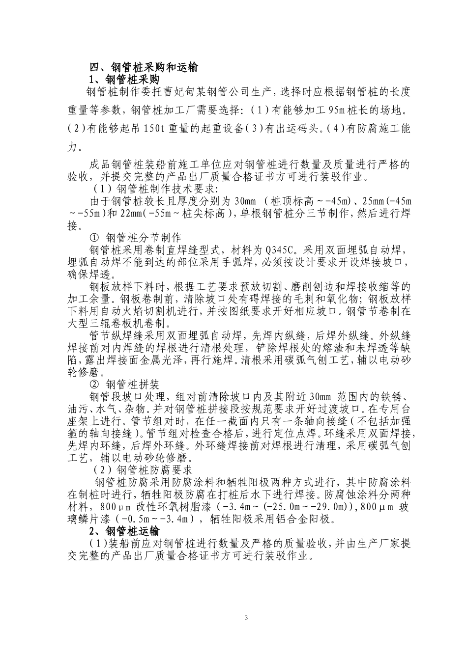 风电基础施工方案(DOC57页)_第3页
