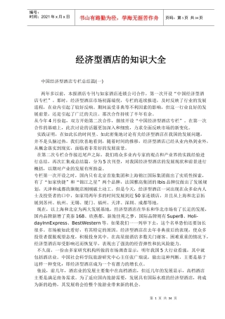 经济型酒店的知识大全(1)