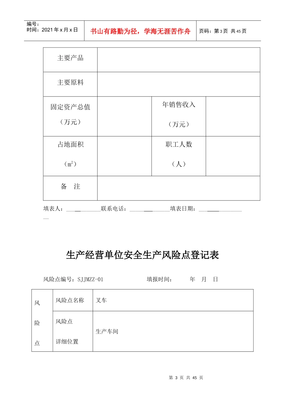 铸造、机械类培训资料_第3页