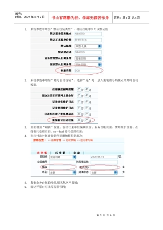 系统参数中增加默认包装类型