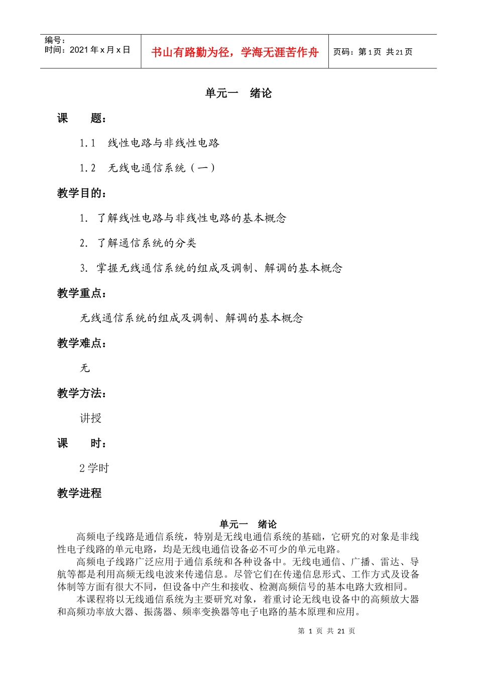 高频电子线路完成日期：指导教师签字：成绩：单元一绪_第2页