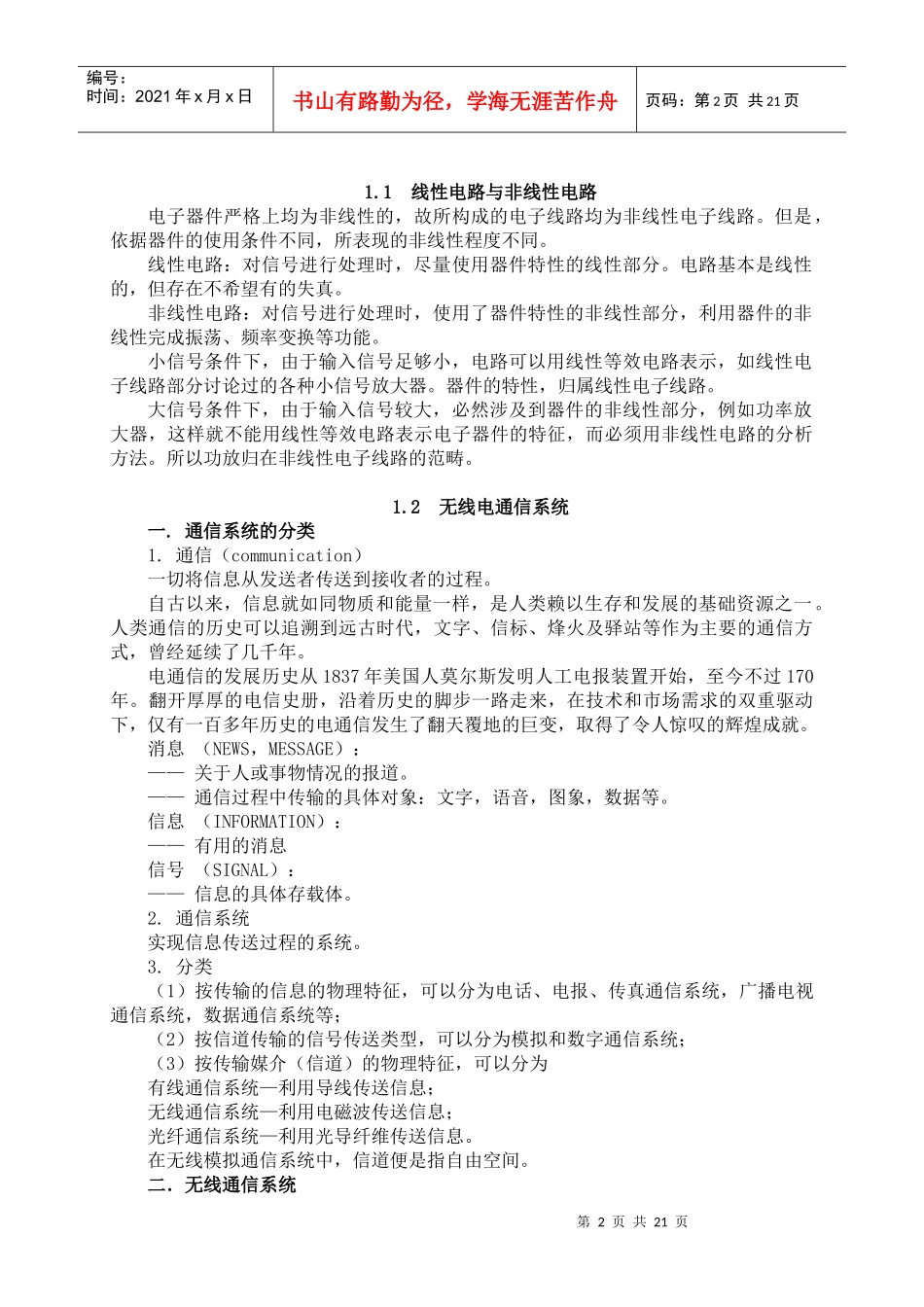 高频电子线路完成日期：指导教师签字：成绩：单元一绪_第3页