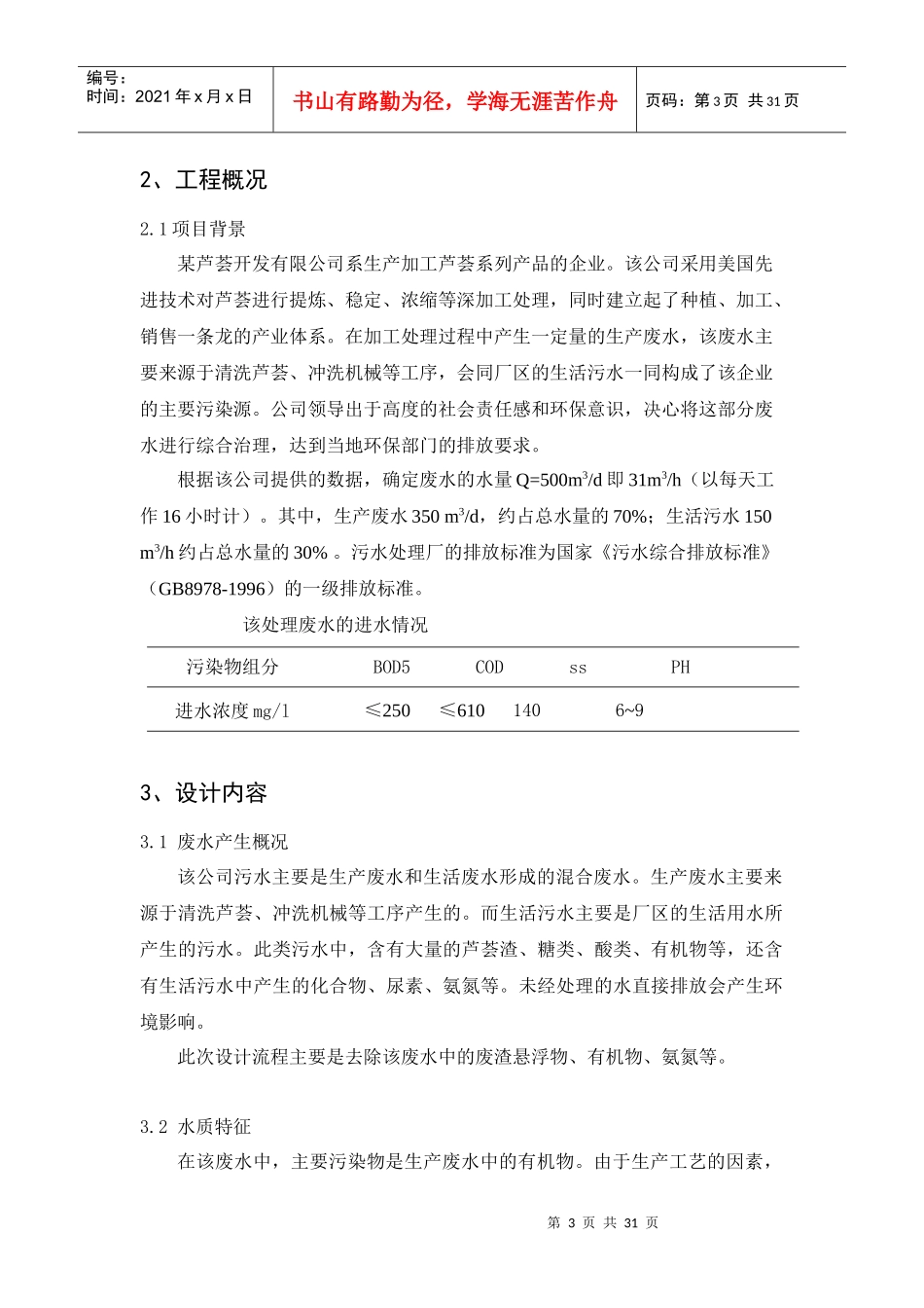 芦荟饮料废水处理工程设计_第3页