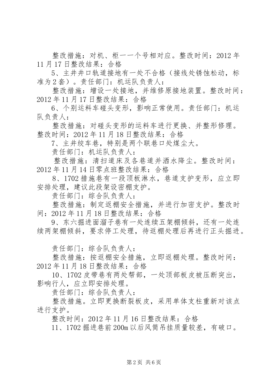 7月11日火灾整改汇报5篇_第2页