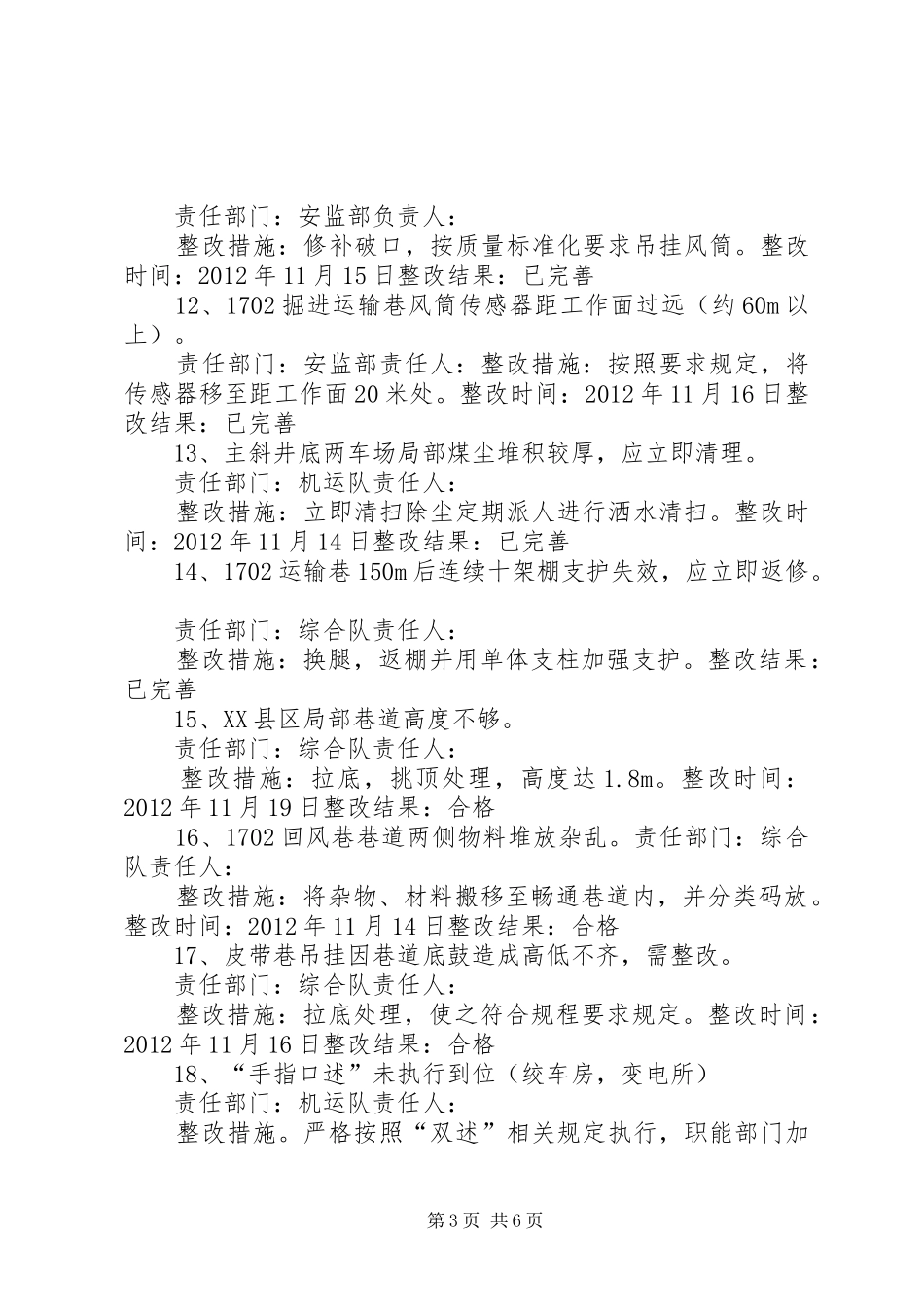 7月11日火灾整改汇报5篇_第3页