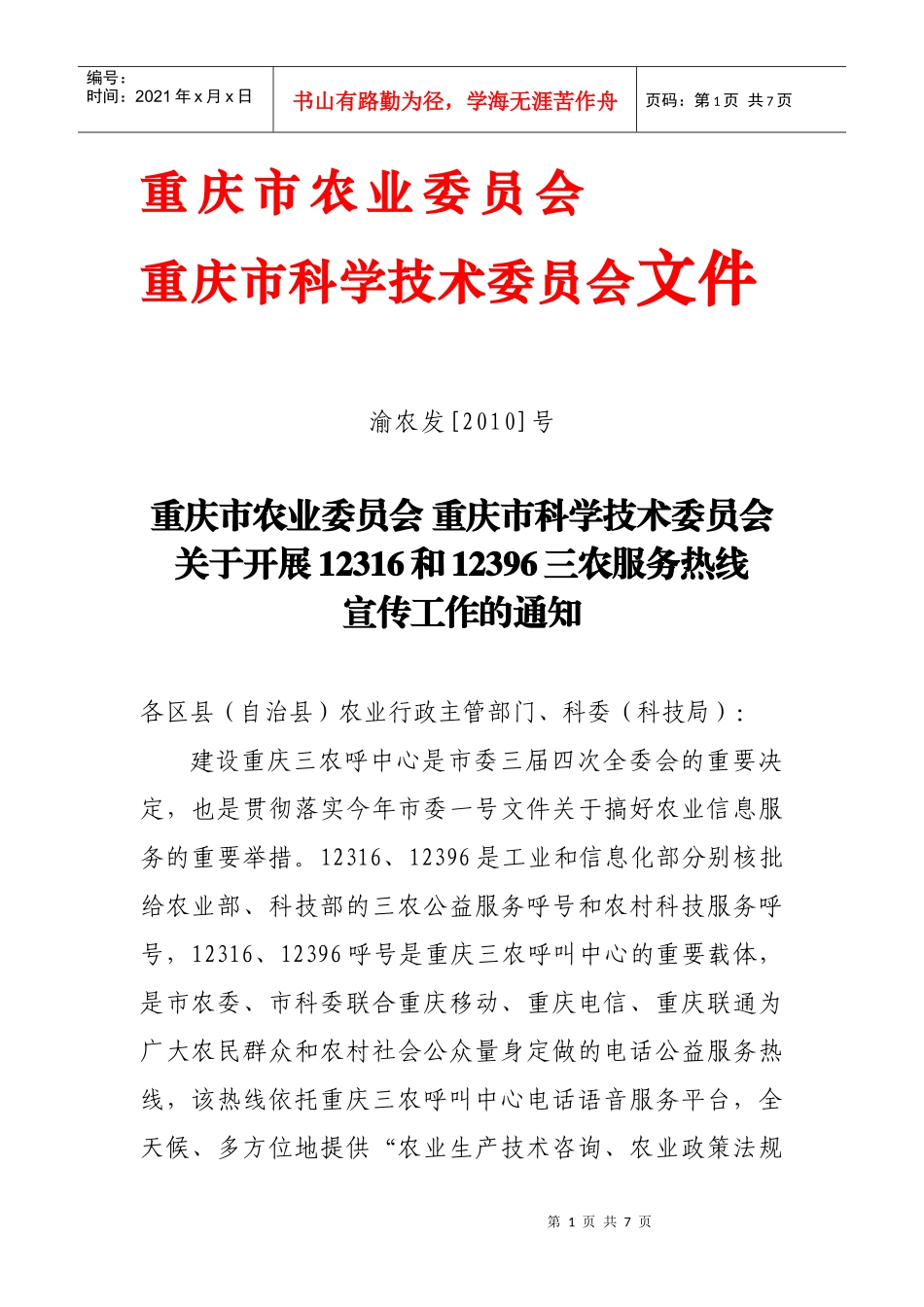 重庆市农业委员会_第1页