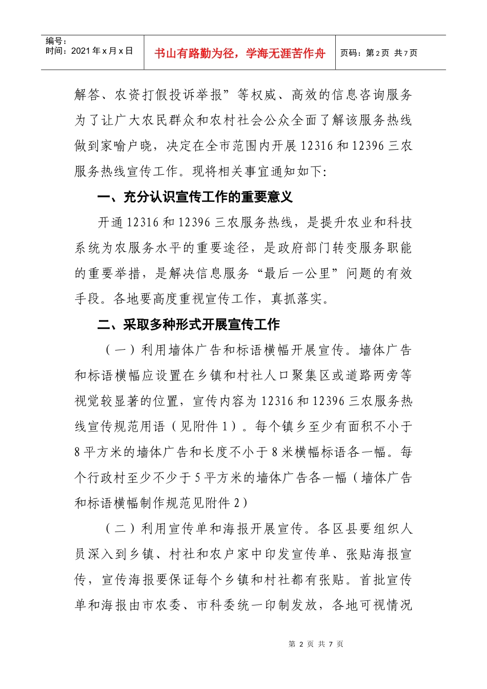 重庆市农业委员会_第2页