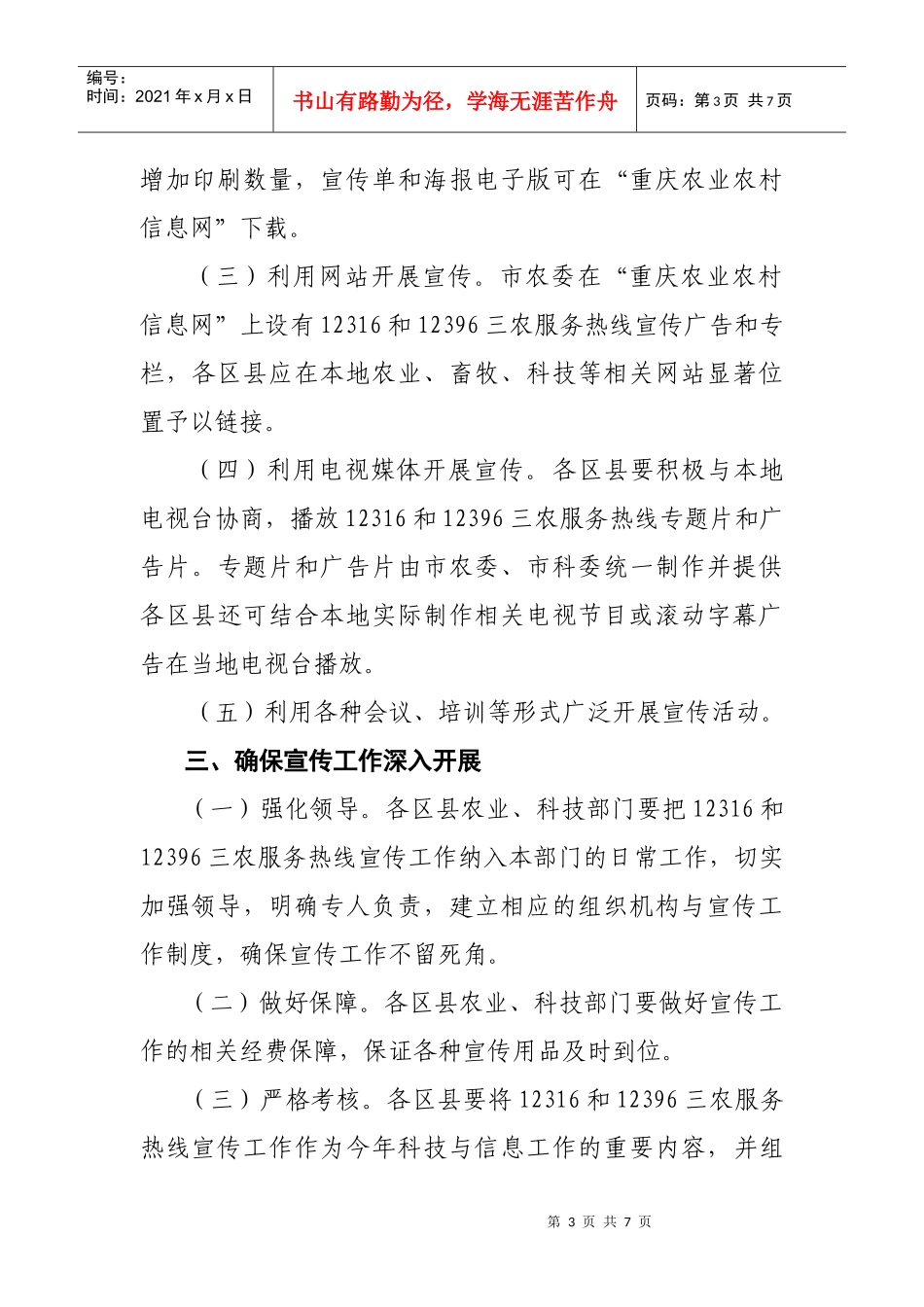 重庆市农业委员会_第3页
