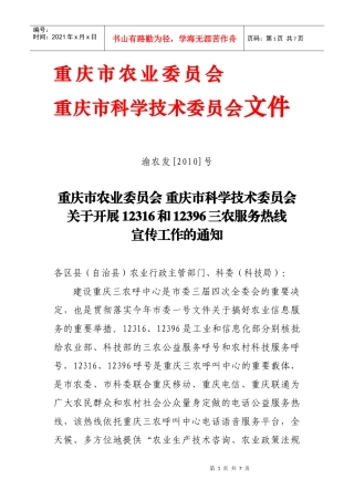 重庆市农业委员会