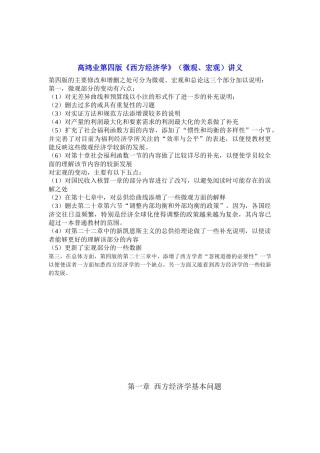 可打印--ddpp1021《西方经济学》讲义