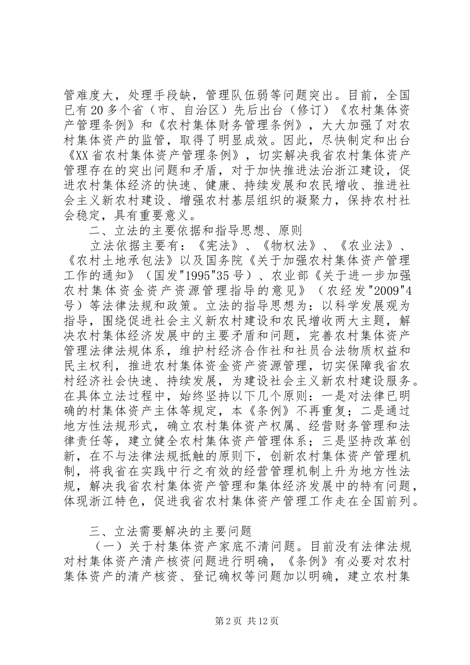 XX省集体资产管理条例立法可行性报告_第2页