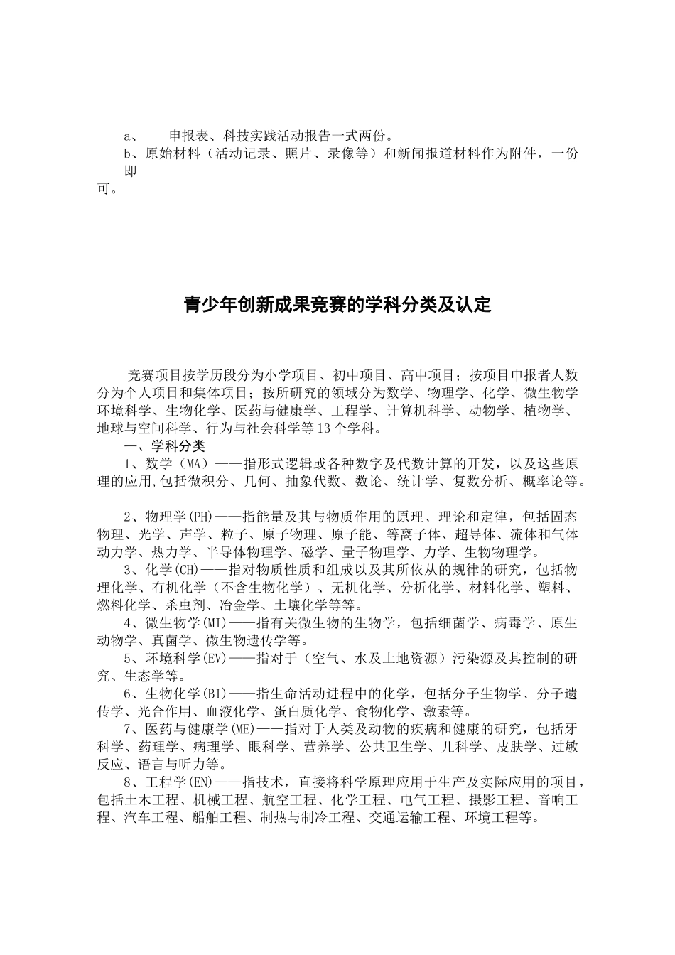 江苏省青少年科技创新大赛实施办法_第3页