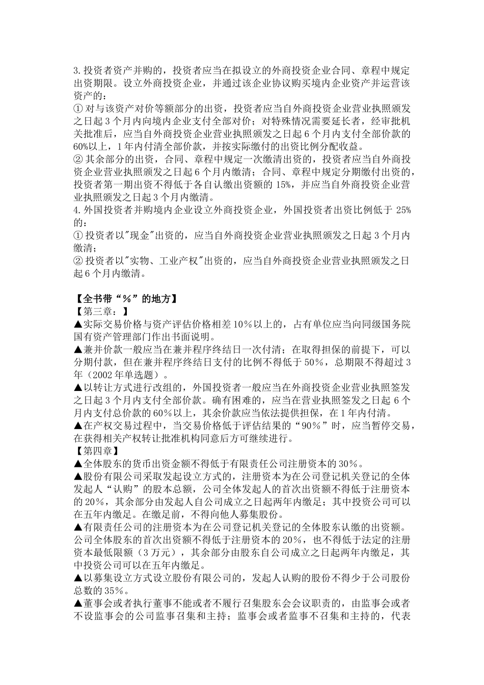 经济法归纳分类记忆_第2页