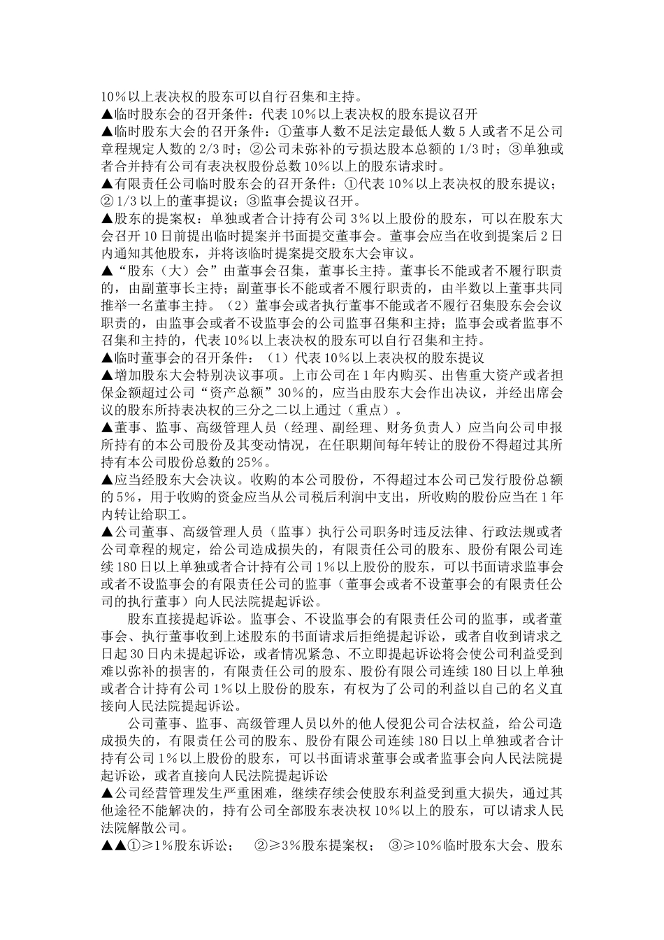 经济法归纳分类记忆_第3页