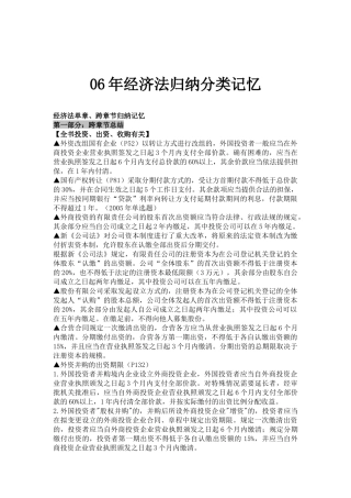 经济法归纳分类记忆
