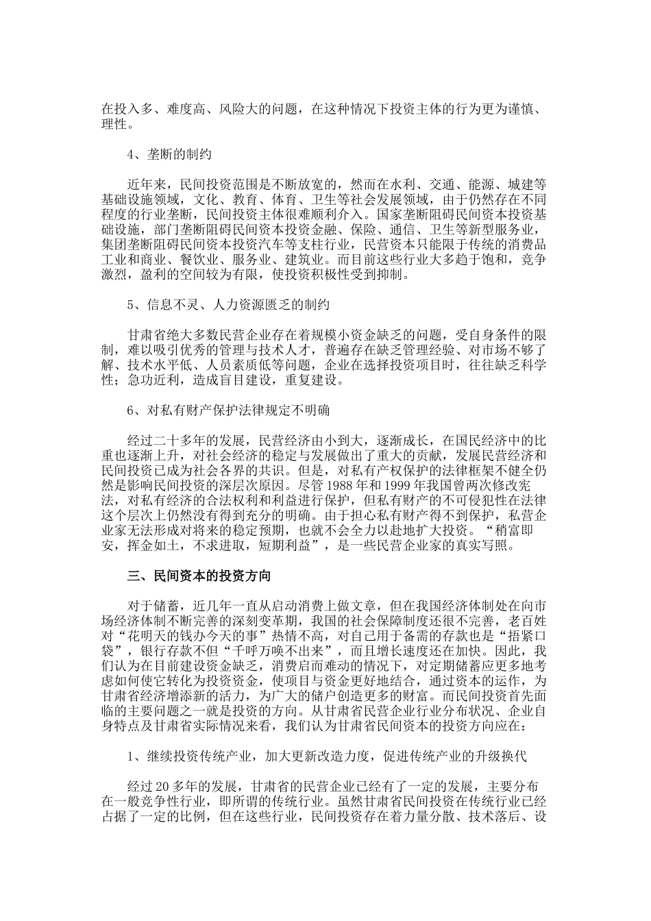 进一步启动民间投资 促进甘肃省经济增长_第3页