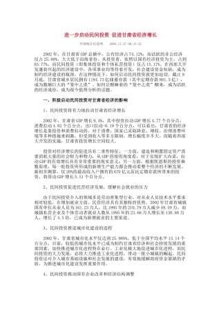 进一步启动民间投资 促进甘肃省经济增长