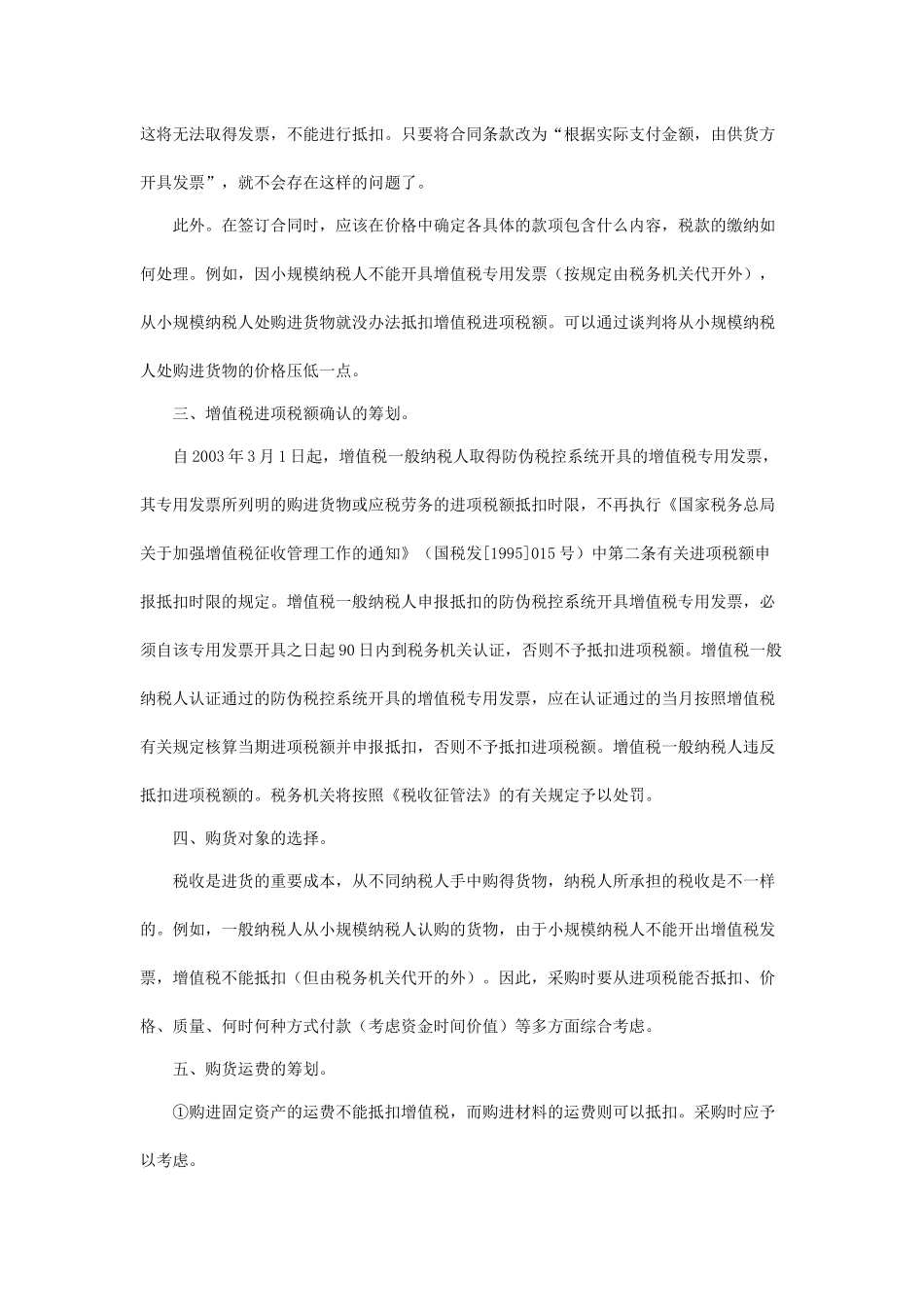 纳税筹划案例精讲与分析报告_第2页