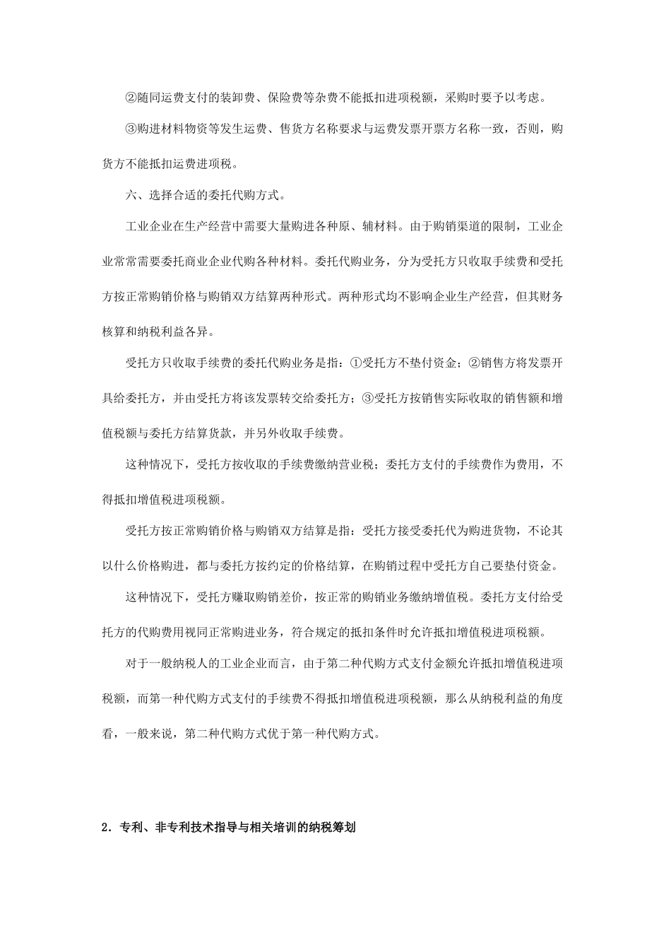 纳税筹划案例精讲与分析报告_第3页