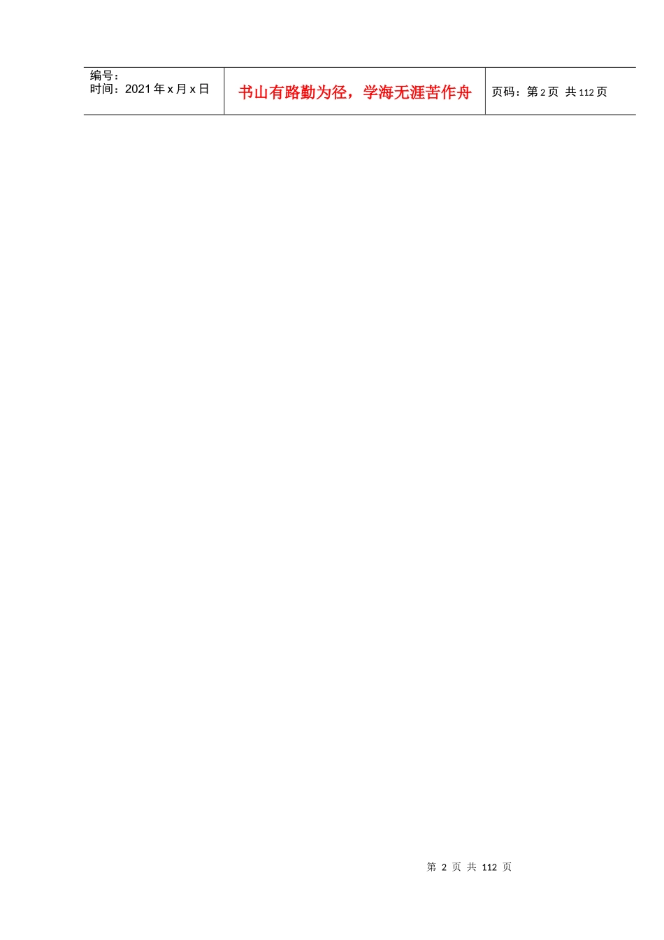 石材工程施工组织设计范文_第2页