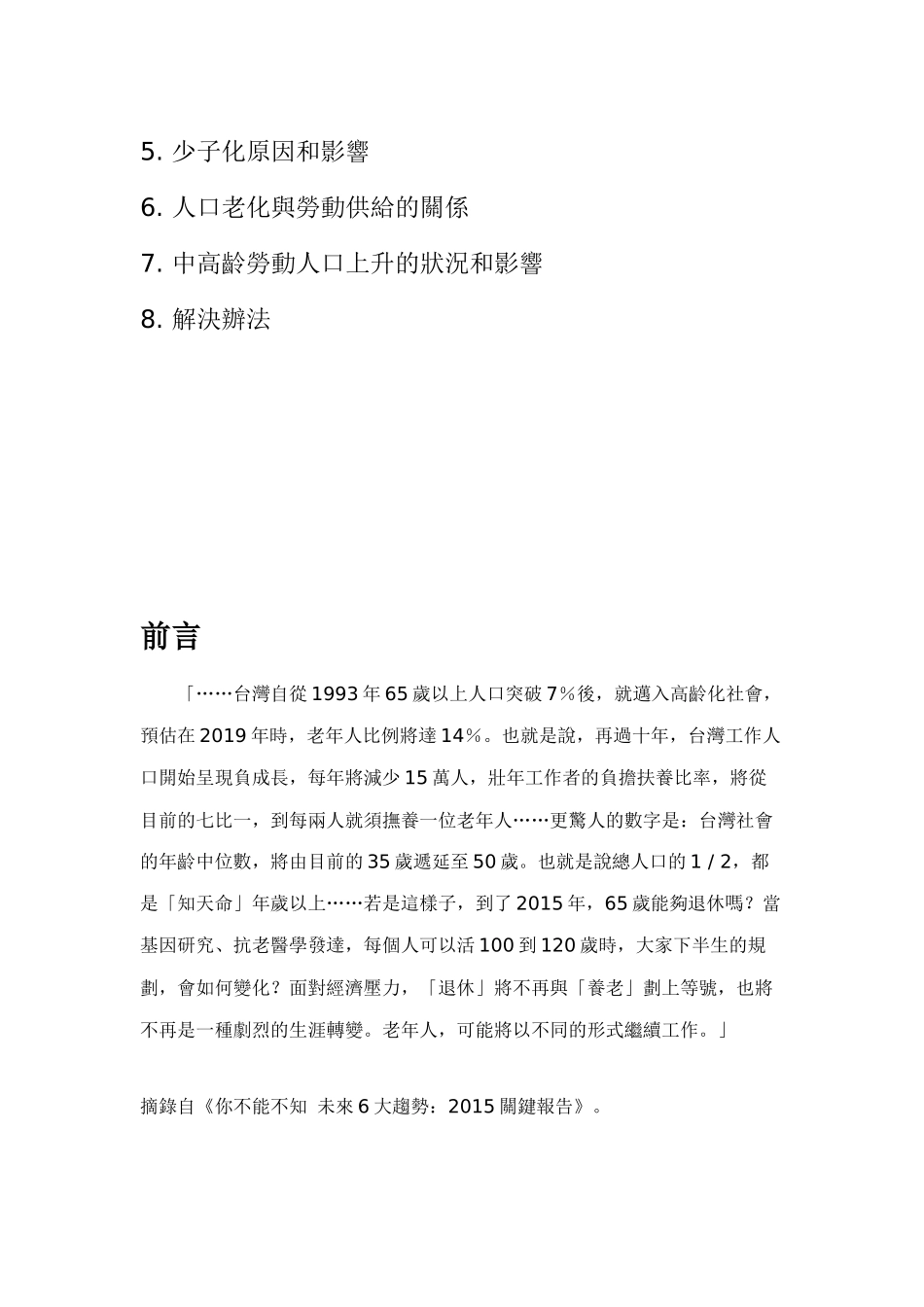 劳动经济学书面报告_第2页