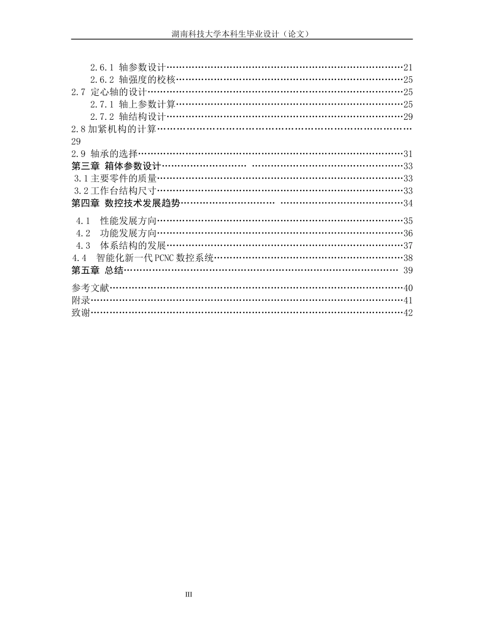 马立波数控回转工作台的设计说明书改_第3页