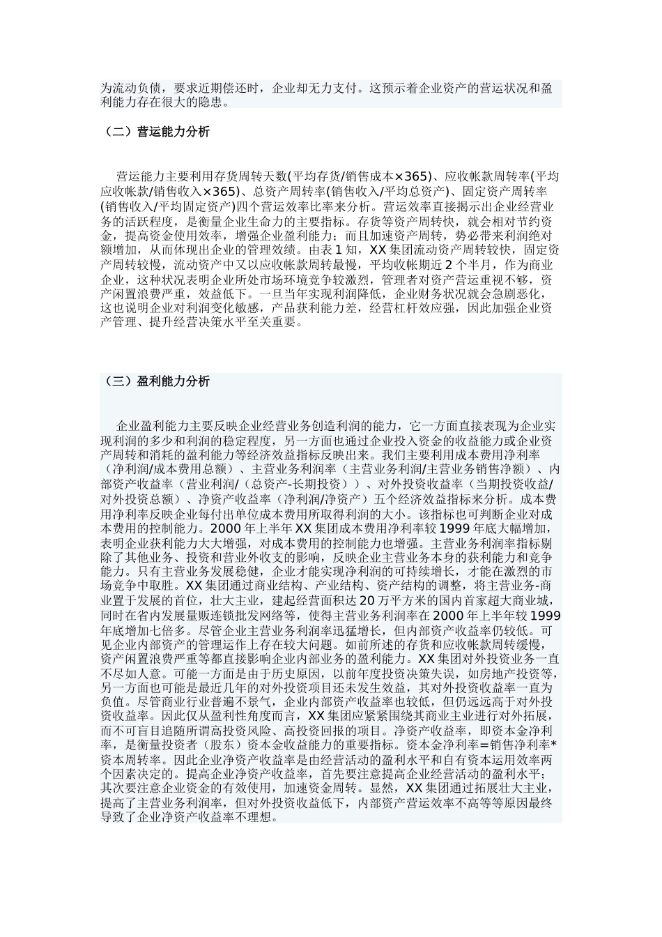 某集团财务分析案例( 7页)_第3页