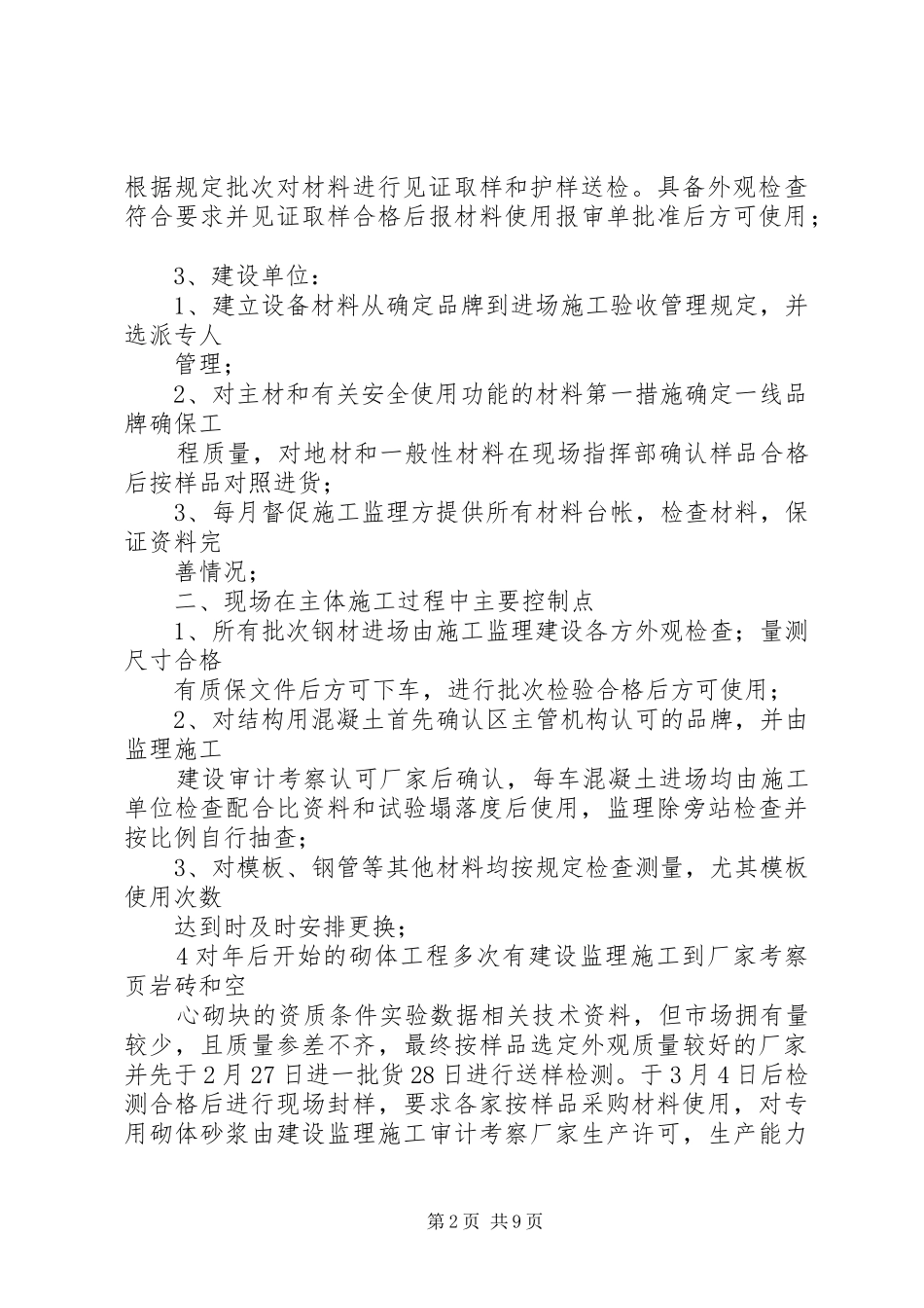补)关于材料进场质量控制报告[合集五篇]_第2页
